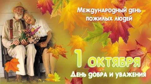 Паслер поздравил пенсионеров с праздником