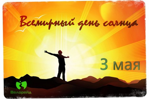 Народный календарь: ​День солнца