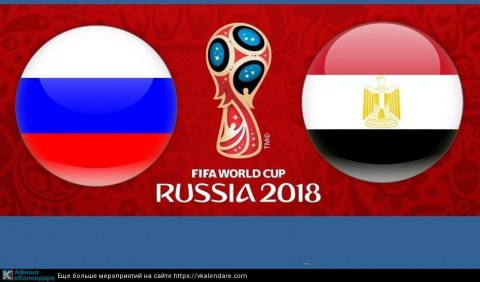 Египет - Россия: кто победит?