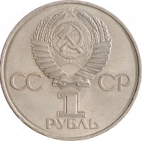 ​С какой суммой можно сравнить 1 рубль СССР