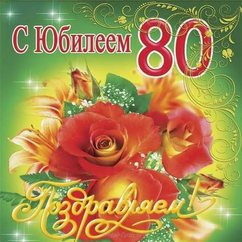 Веру Степановну ХМИЛЬ поздравляем с 80-летием!
