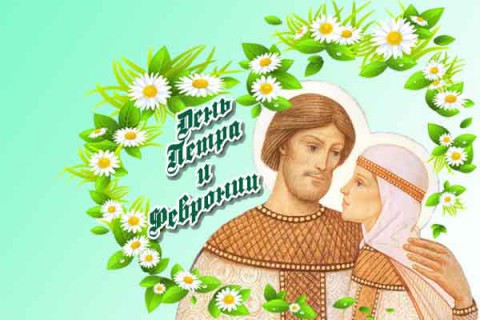 ​Народный календарь: День Петра и Февронии