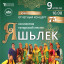 Спешите на юбилейный концерт коллектива татарской песни «Яшьлек»