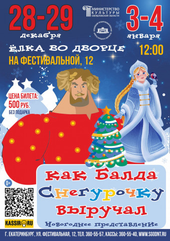 Новогоднее представление для детей и взрослых в Екатеринбурге