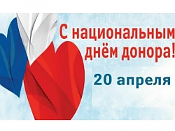 ​Национальный день донора в России