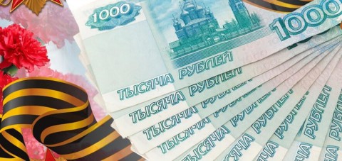 Кто получит 10 000 рублей на 9 Мая?