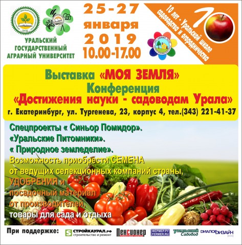 Межрегиональный форум  овощеводов  и садоводов Урала